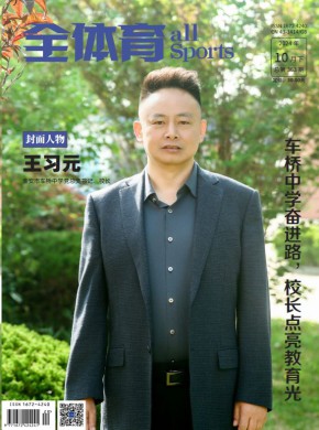 全体育期刊
